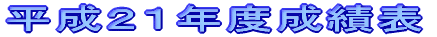 $BJ?@.(B20$BG/EY(B $B@.@SI=(B